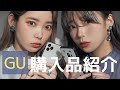 【購入品】GU春の購入品紹介【Online shop haul】