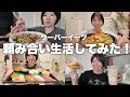 朝昼晩の食事を頼み合うウーバーイーツ生活してみた‼️