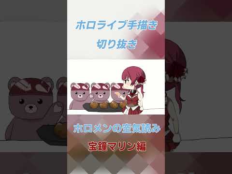 【手描き】宝鐘マリンはからあげにレモンをかける？【ホロライブ切り抜き】 #ホロライブ切り抜き #ホロライブ #宝鐘マリン