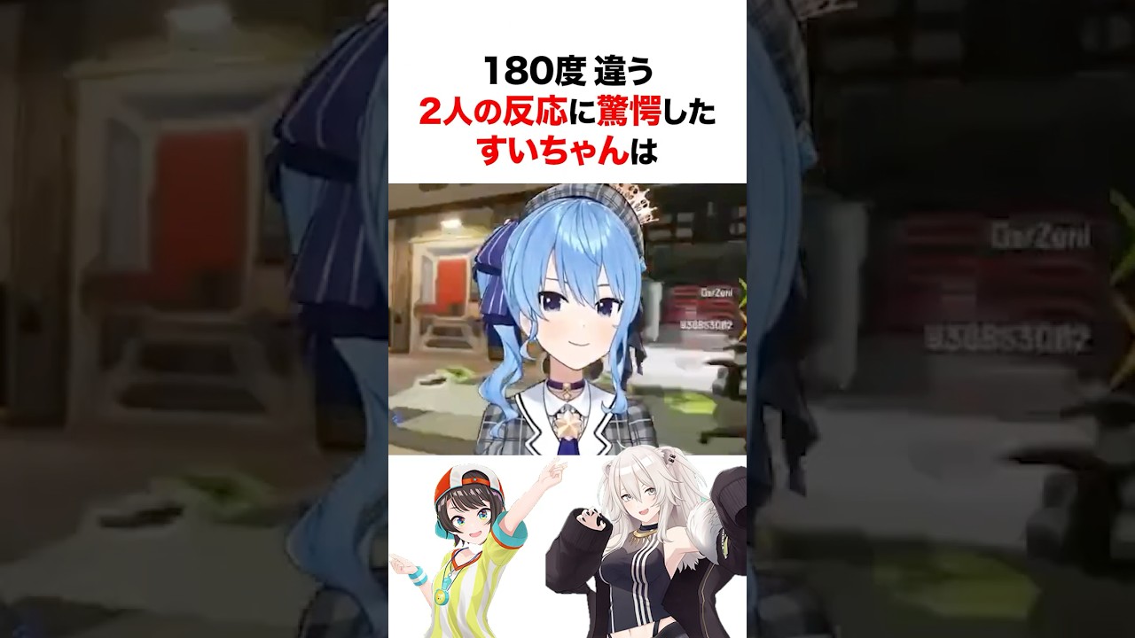 180度違う2人のバイオハザードに衝撃を受けたすいちゃんｗ #shorts #ホロライブ切り抜き