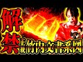 【正統竹内文書】絶対に極秘口伝が理解できる〝系図公開〟超解説!