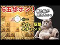 知っておきたい四間飛車の6五歩ポン！中央から反撃の手順とは？