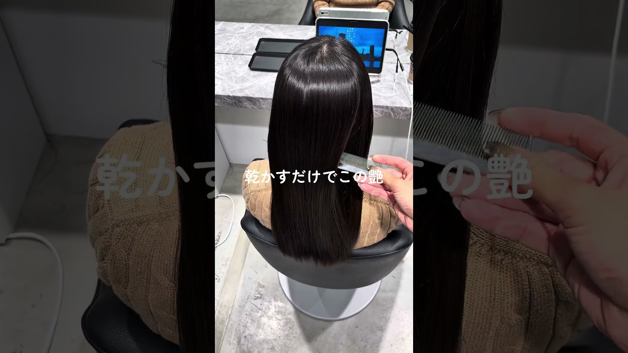 パヤパヤの治し方　#縮毛矯正 #美髪縮毛矯正
