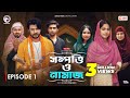 Sompotti o namaz      new natok 2024  iftimumusagorikamawarafirimon  ep 01