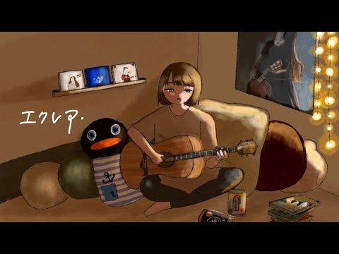 【歌ってみた】エクレア/岡崎体育 さやまcover
