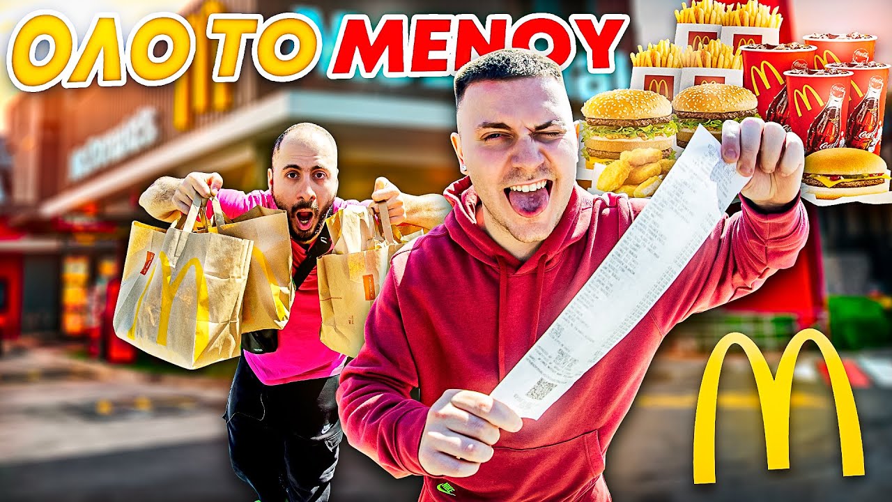 Αγοράσαμε OΛΟ ΤΟ MENU από McDonalds! Ft 