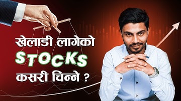 खेलाडी लागेको सेयर कसरी चिन्ने ? Advanced Broker Analysis Tutorial || Nepal Share Market
