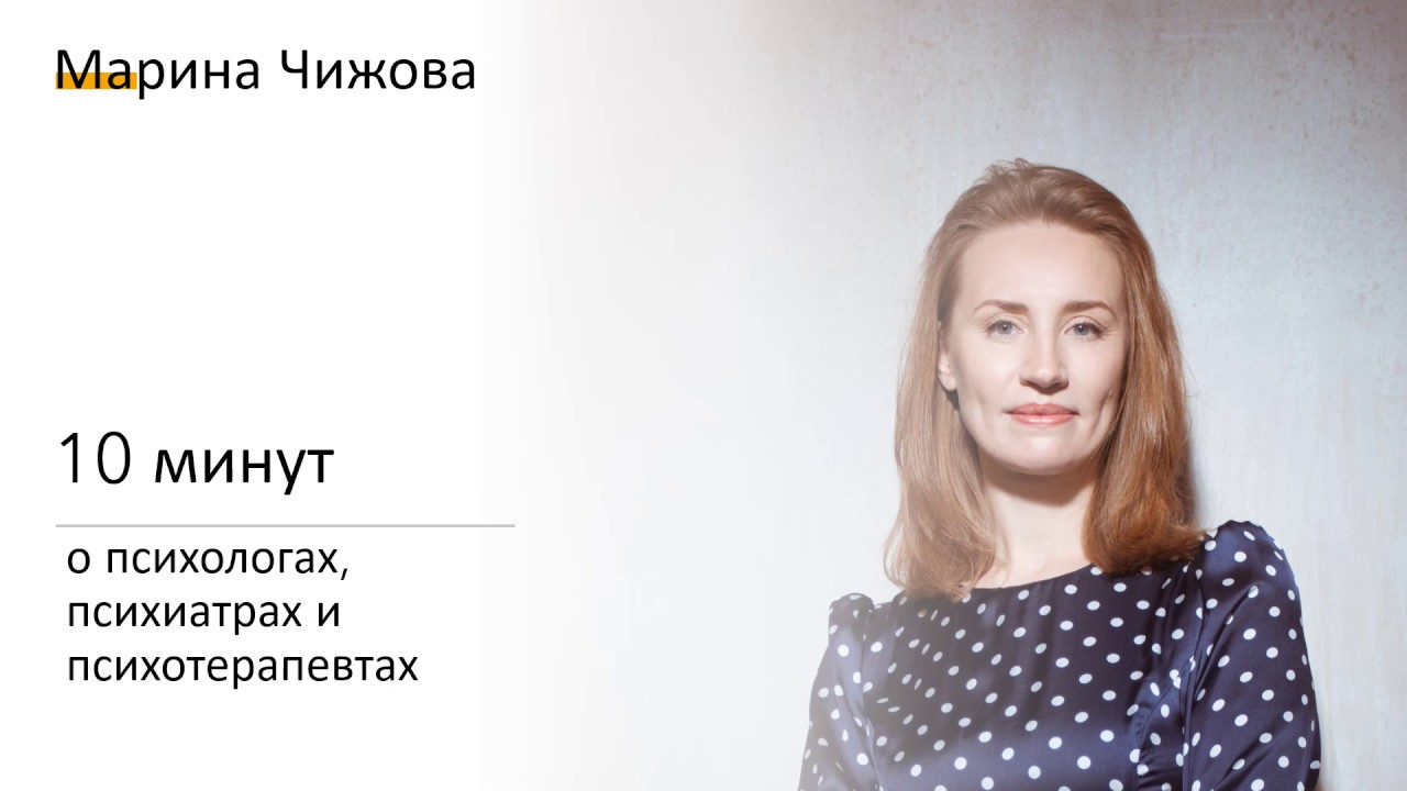 Психолог, психиатр, психотерапевт - YouTube