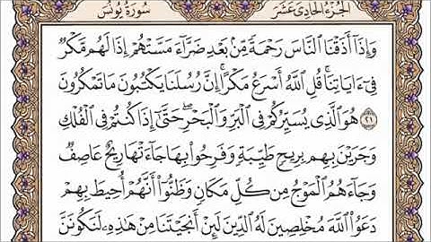 سورة يونس القارئ الشيخ فارس عباد تلاوة خاشعة مكتوبة جودة عالية جدا