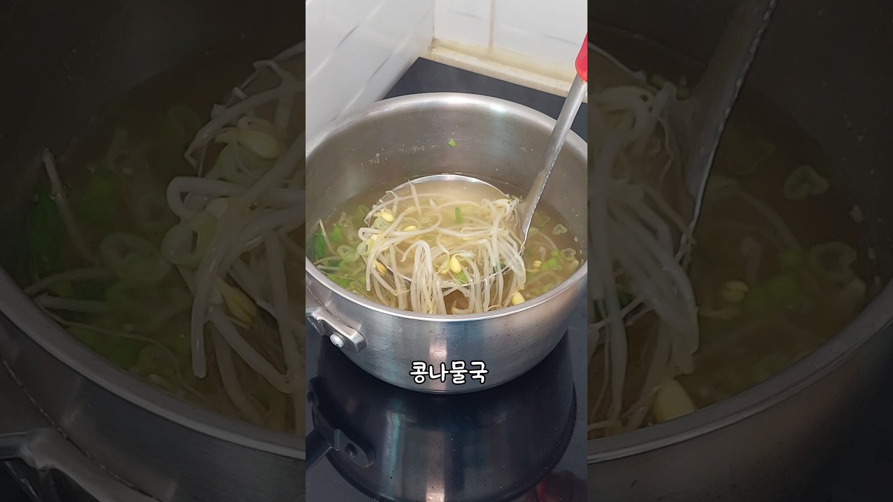 간단 콩나물국 만들기 — 자취한그릇 레시피 썸네일