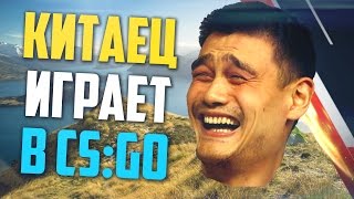 Chinese playing in CS:GO #10