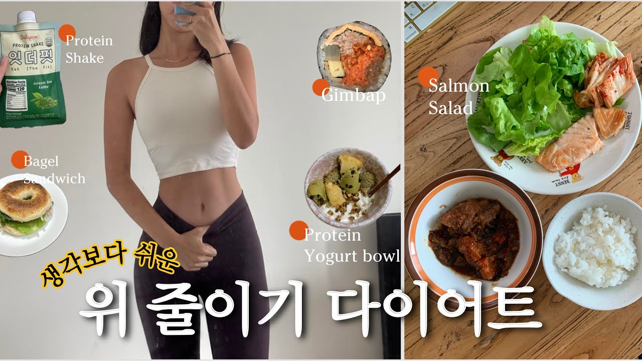 여행 후 늘어난 위 되돌리기 프로젝트…🌟 일주일식단 기록!ㅣ다이어트식품추천, 다이어트레시피, 빵순이 다이어트