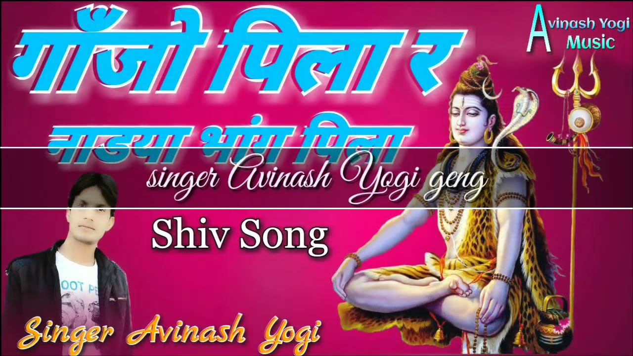 Ganjo pila nadya bhang pila avinash yogi 2018 new song shiv bhajan