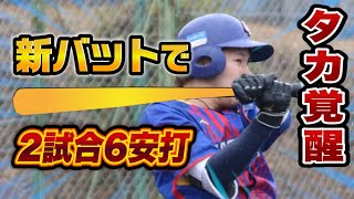 新バットでタカ覚醒！ただ、そのバット不安しかない…。