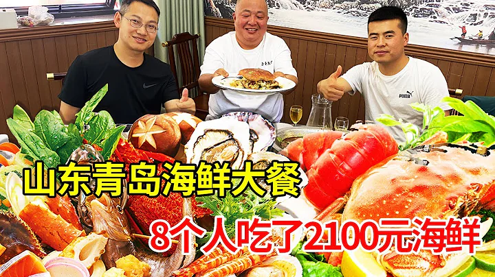 青岛老城区吃海鲜，2斤波龙580一只爆炒，8个人吃了2100元【唐哥美食】 - 天天要闻