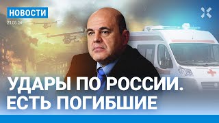 ⚡️НОВОСТИ | ДЕНЬГИ ЦЕНТРОБАНКА ПЕРЕВЕДУТ ВСУ | МИШУСТИН ПРОТИВ «ВОЛГИ» | БЕЛОУСОВ ПЕРЕСЫЛАЕТ МОЛИТВЫ