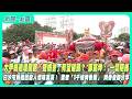 大甲媽祖遶境活動