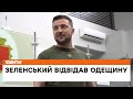 😌Відвідав поранених бійців та подякував лікарям: Зеленський з візитом в Одеській області