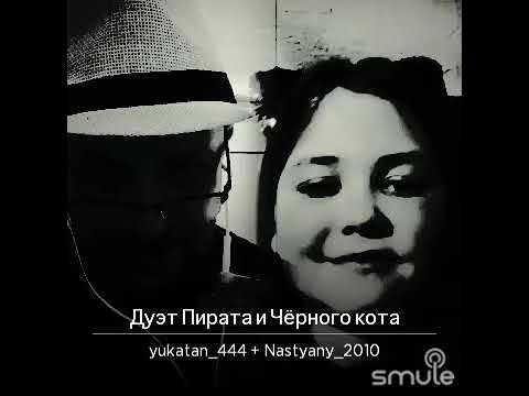 Дуэт черного кота. Дуэт черного кота. Дуэт черного кота и пирата из м/ф голубой. Дуэт черного кота и пирата. Дуэт кота и пирата из м ф голубой щенок.