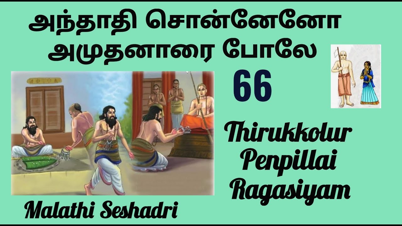 Thirukkolur Penpillai ragasiyam  Tirukollur girl secret  Part 66  Malathi Seshadri