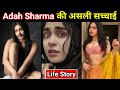 Adah Sharma Life Story | Lifestyle | The Kerala Story | Shalini | Biography | Reality