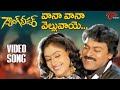 Vana Vana Velluvaye Song | Gang Leader Movie | Chiranjeevi, Vijayashanthi Rain Song | TeluguOne