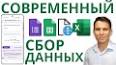 Видео по запросу "excel online бесплатно"