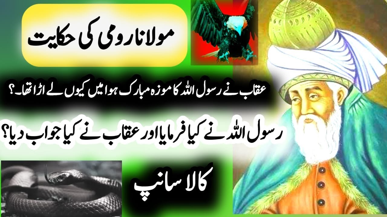 Aqab Rasool Maulana Rumi Ki Hikayat | Aqab Ny Rasool Allah Ka Maoza Ly Ke Hawa Main ...