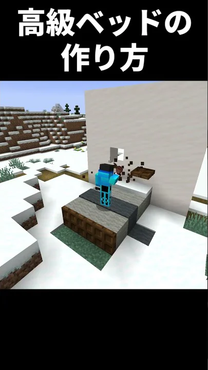 ベットマイクラ作り方豪華