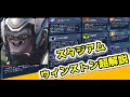 【OW】スタジアム:ウィンストンの全て【オーバーウォッチ/OverWatch/スタジアム】【ゆっくり解説】