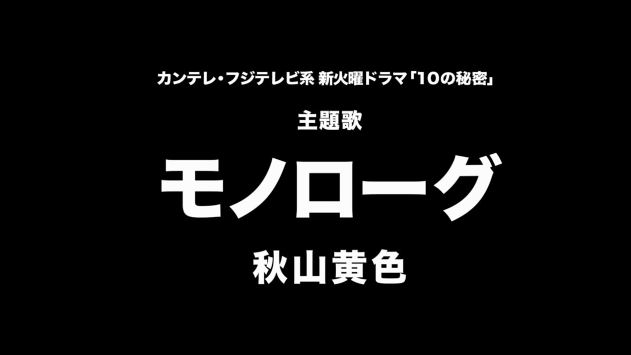 秋山黄色 モノローグ Cover By 藤末樹 歌 Haraken フル 字幕 歌詞付 Youtube 秋山黄色 モノローグ Cover By 藤末樹 歌 Haraken フル 字幕 歌詞付 Youtube