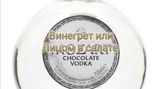 Шоколадная водка. Удачная попытка!!!)))