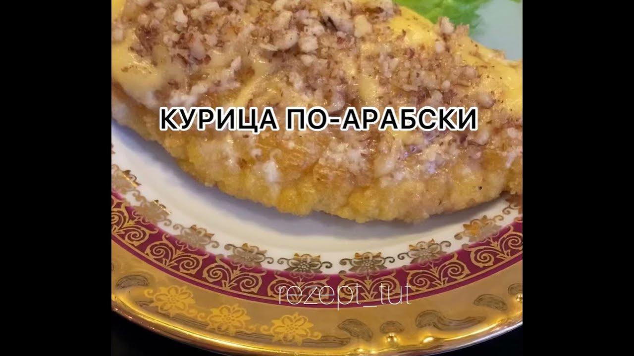 Курица с сюрпризом - пошаговый рецепт с фото на Повар.ру
