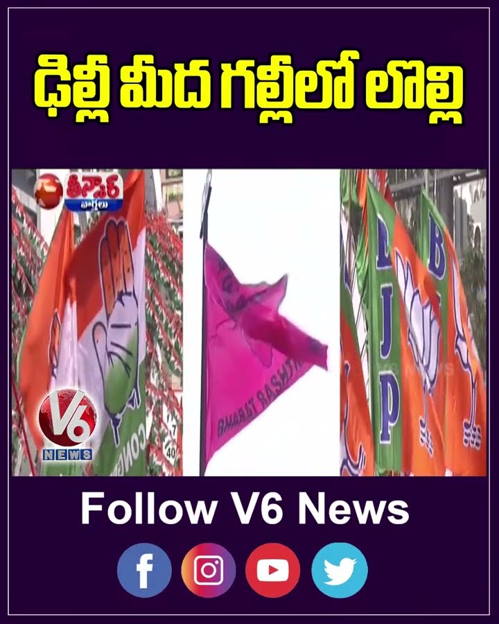 Delhi Election Results Sparks Telangana Politics : CM Revanth , KTR Reacts On Results | V6 Shorts