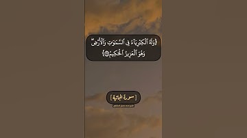 سورة الجاثية الآية ٣٥ الى ٣٧ بصوت الشيخ محمد صديق المنشاوي