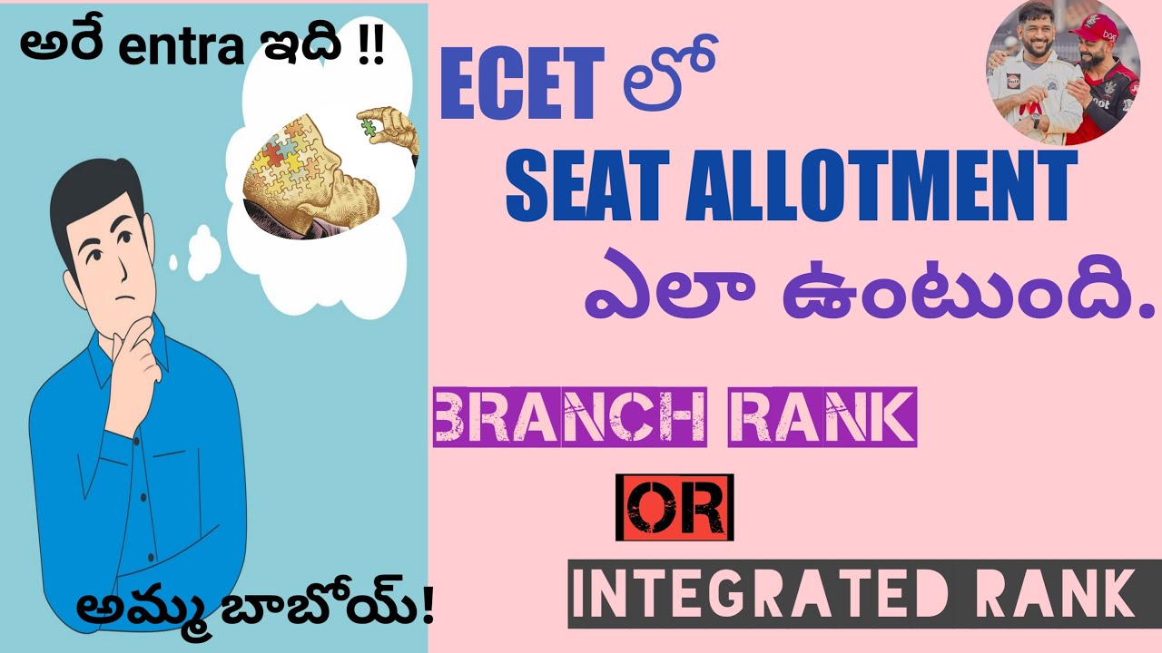 Ecet లో seat allotment అనేది ఎలా జరగుతుంది|BRANCH RANK or integrated rank|AskAbhiNow.