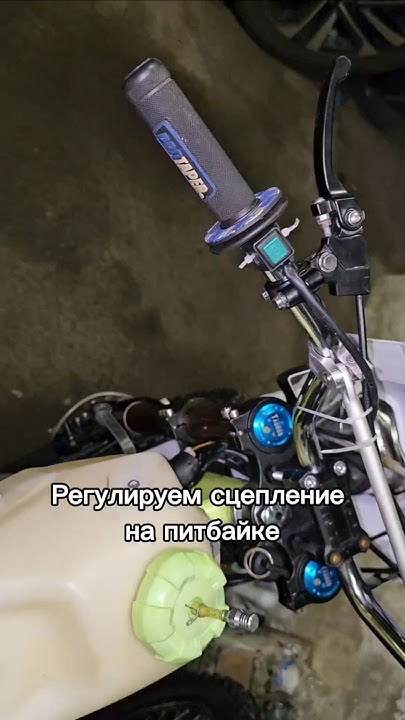 Настраиваем сцепление на питбайке🏍 снова колхоз🧐 #моторемонт#ремонтмото ...