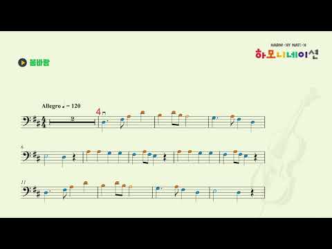 봄바람 Spring Breeze - 하모니네이션 첼로 03 HARMONYNATION CELLO 03