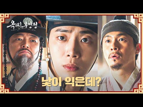 과거 장인어른이 될 뻔한.. 추영우를 알아본 새 현감?!💥 | 옥씨부인전 12회 | JTBC 250112 방송