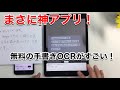 まさに神アプリ！無料で使える手書きOCR（Googleレンズ）がすごい