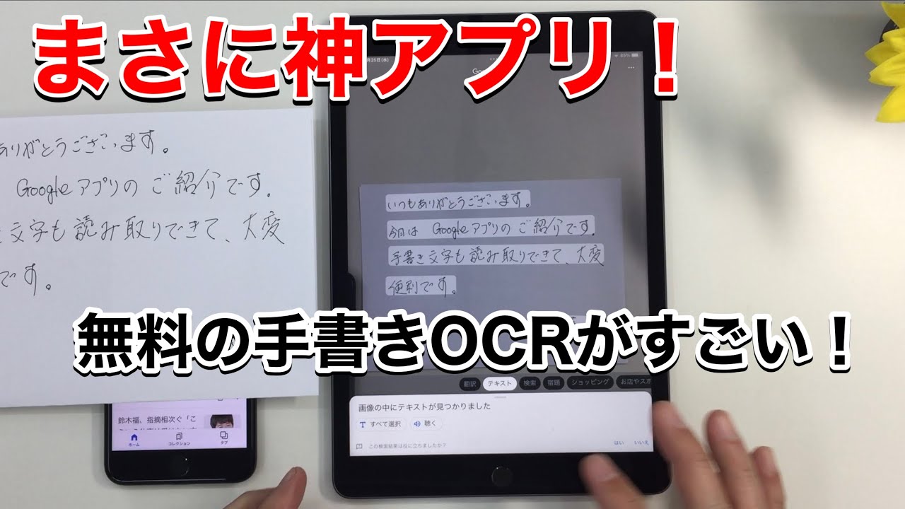 まさに神アプリ！無料で使える手書きOCR（Googleレンズ）がすごい YouTube