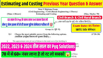 03 साल का Pyq रट लो sbte| estimating and costing previous year question | estimating and costing pyq