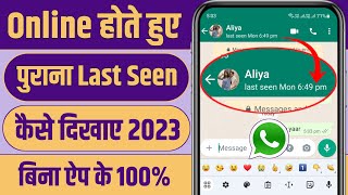 WhatsApp Pe Online Hote Hue Bhi Purana Last Seen Kaise Dikhaye,Whatsapp Last Seen Purana Kaise Dikha screenshot 5