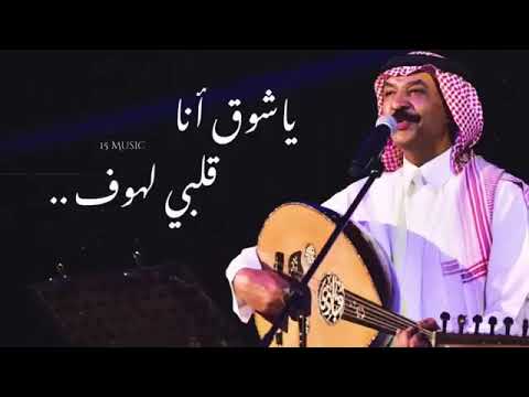 يا شوق انا قلبي لهوف عبادي الجوهر