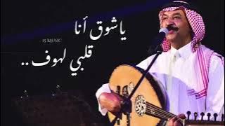 يا شوق انا قلبي لهوف 💤 #عبادي الجوهر