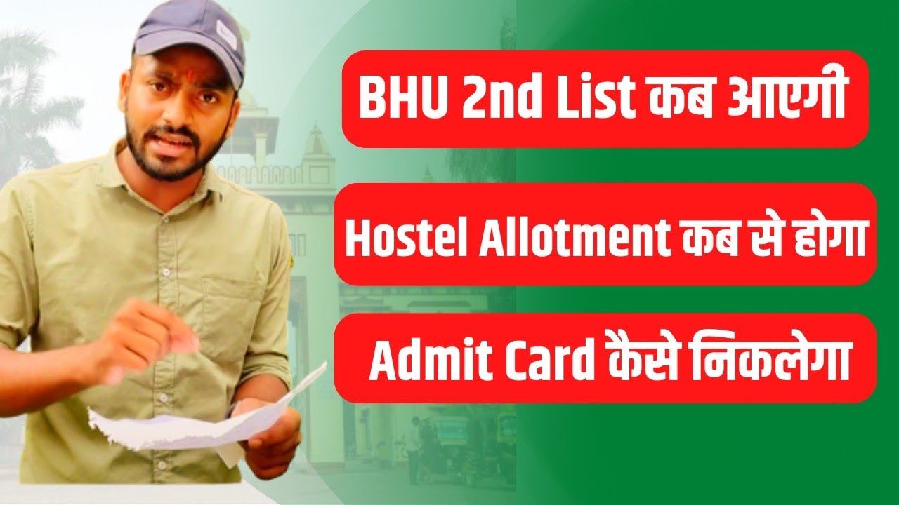 BHU 2nd Round List Update BHU Hostel Allotment News Admit Card Fees bhu-2nd-round-list-update-bhu-hostel-allotment-news-admit-card-fees