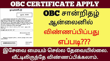 How to Apply OBC Certificate Online in Tamil | OBC Certificate Apply Online | Get OBC Certificate
