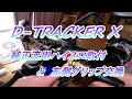 Dトラッカー 整備 カスタム #1.0 純正流用ハイスロ取付とグリップ交換