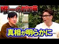 ココリコ唯一の取っ組み合いの真相
