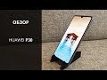 Обзор Huawei P30 | Дорогой бюджетник или недорогой флагман?